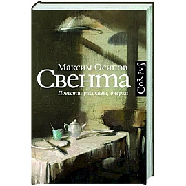 Свента