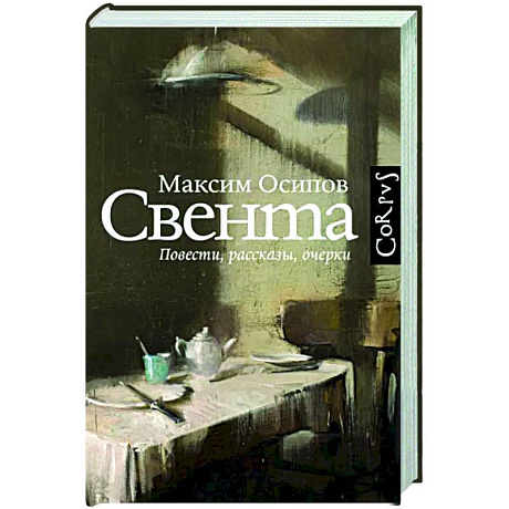 Фото Свента