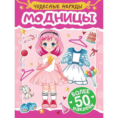 Фото Модницы