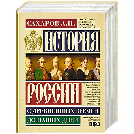 Фото История России с древнейших времен до наших дней