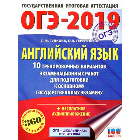 Фото ОГЭ-2021. Английский язык. 30 тренировочных вариантов экзаменационных работ для подготовки