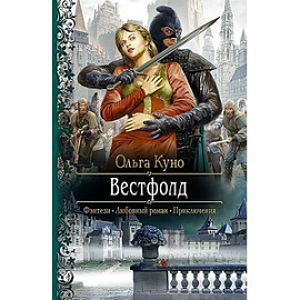 Вестфолд