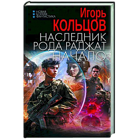 Фото Наследник рода Раджат. Начало