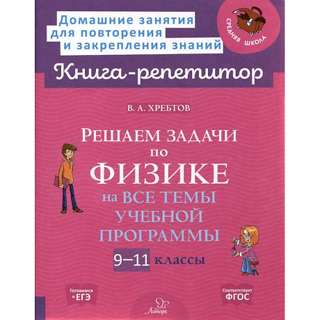 Фото Решаем задачи по физике 9-11 классы