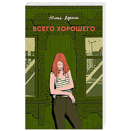 Фото Всего хорошего