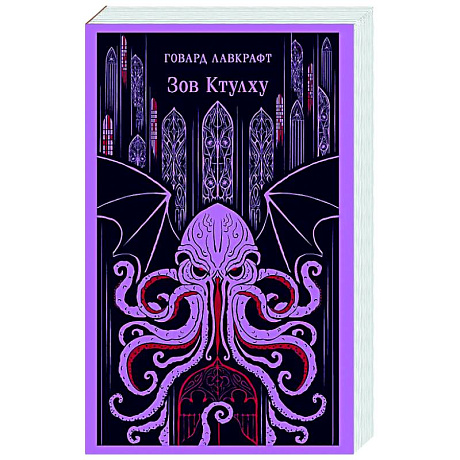 Фото Зов Ктулху