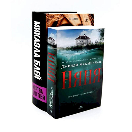 Фото Тени прошлого: «Няня» и «Мертва для тебя» (комплект из 2-х книг)
