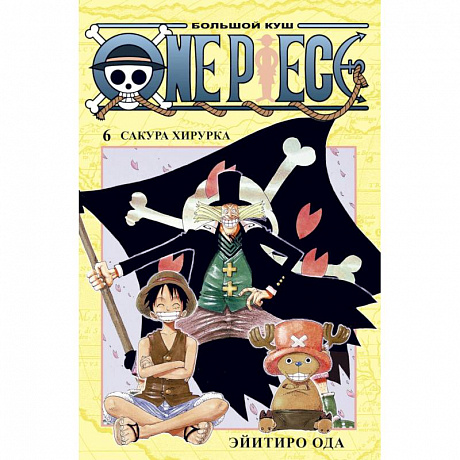 Фото One Piece.Большой куш.Кн.6.Сакура Хирурка +с/о