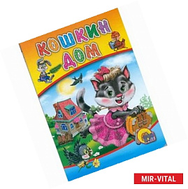 Кошкин дом (кошка с банотом)
