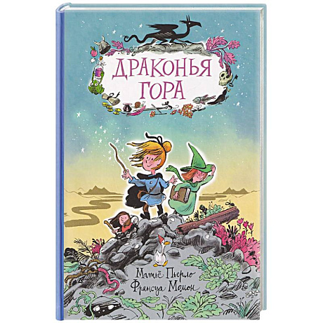 Фото Драконья гора