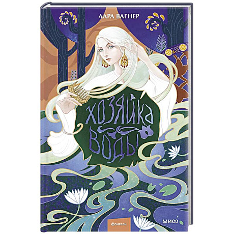 Фото Хозяйка воды