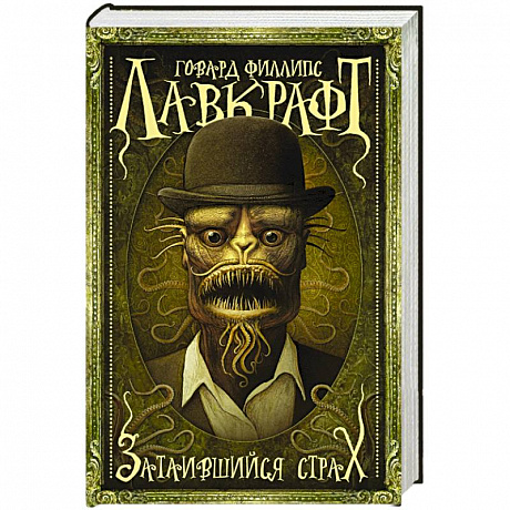 Фото Затаившийся страх