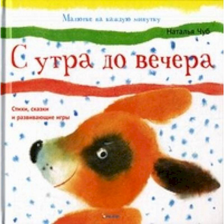 Фото С утра до вечера