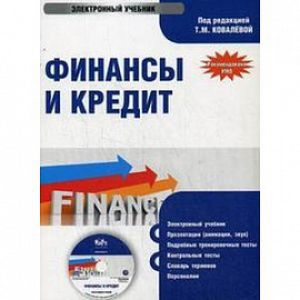 Электронный учебник (CD)
