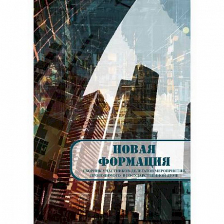 Фото Новая формация