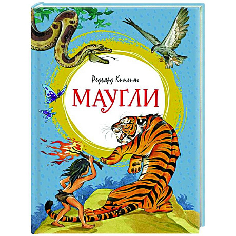 Фото Маугли