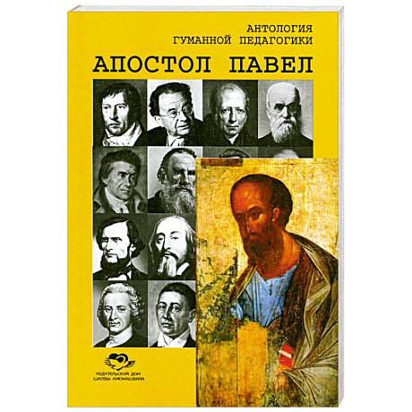 Фото Апостол Павел