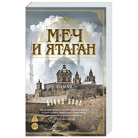 Фото Меч и ятаган