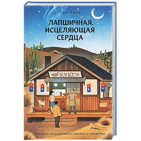 Фото Лапшичная, исцеляющая сердца