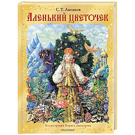 Аленький цветочек