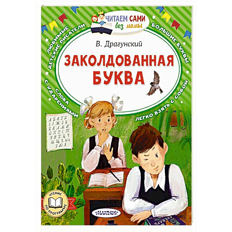 Фото Заколдованная буква