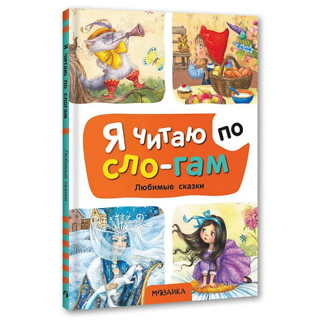 Фото Любимые сказки