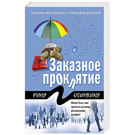 Фото Заказное проклятие