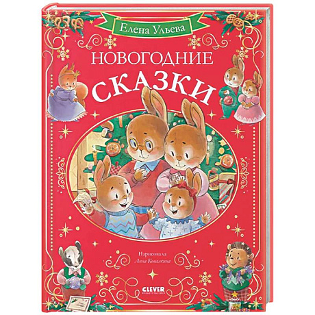 Фото Новогодние сказки