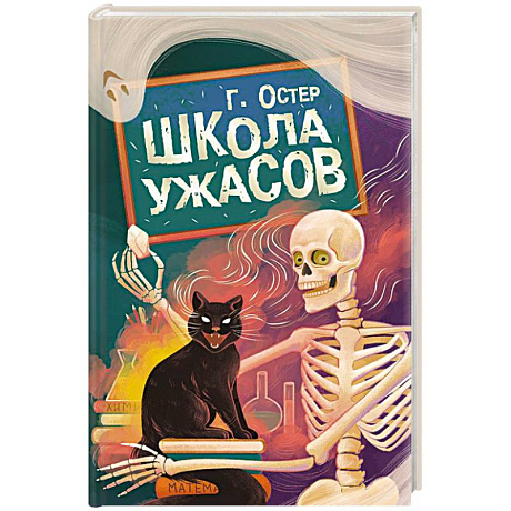 Фото Школа ужасов