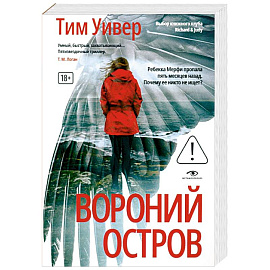 Вороний остров