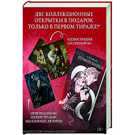 Отравительница