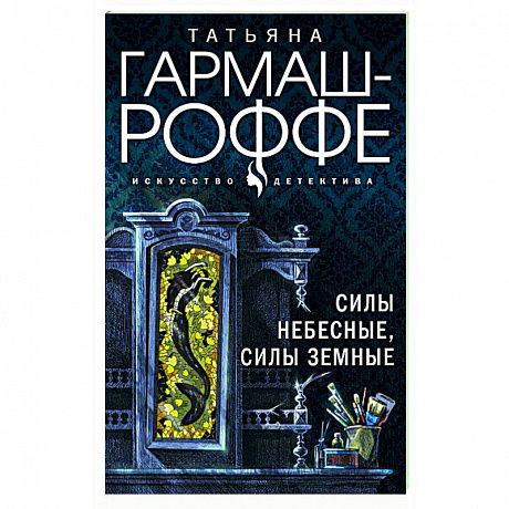 Фото Увлекательные расследования частного детектива (комплект из 4-х книг)