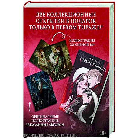 Фото Отравительница