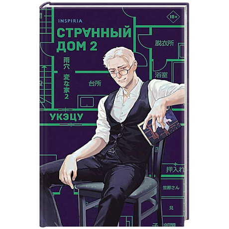 Фото Комплект из 2-х книг. Странный дом 1 + Странный дом 2