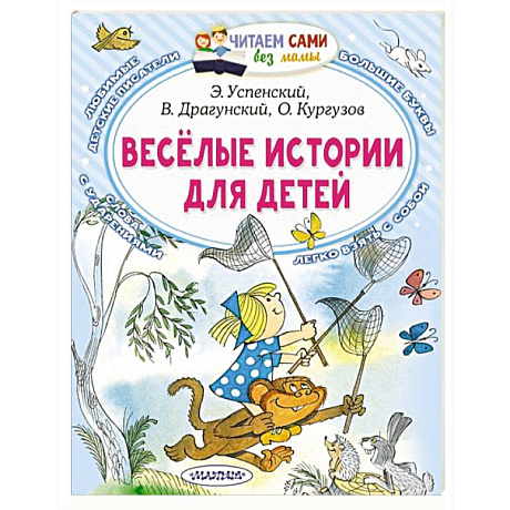 Фото Весёлые истории для детей