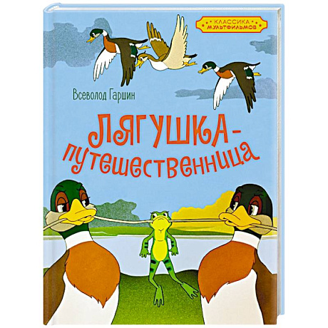Фото Лягушка-путешественница