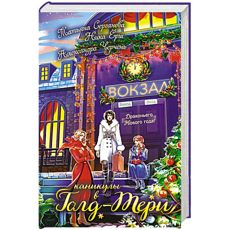 Фото Каникулы в Голд-Тери