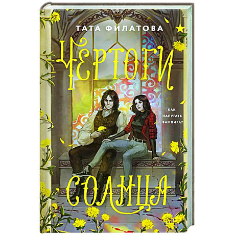 Фото Чертоги солнца