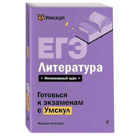 Фото ЕГЭ. Литература