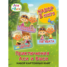 Ася и Вася. Лягушата