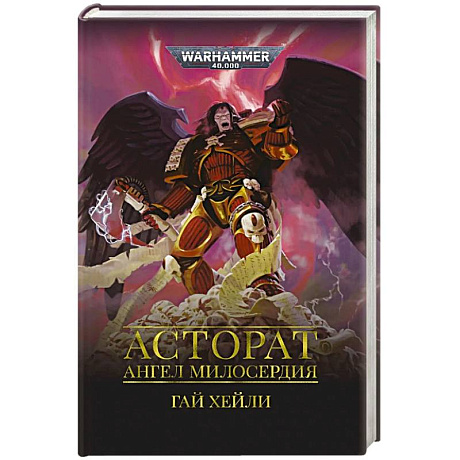 Фото Асторат.Ангел Милосердия