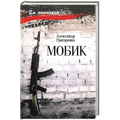 Фото Мобик