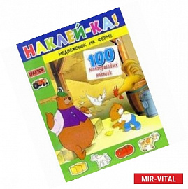 Медвежонок на ферме