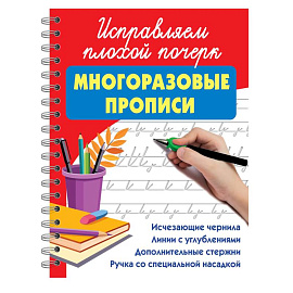 Исправляем плохой почерк Исправляем плохой почерк