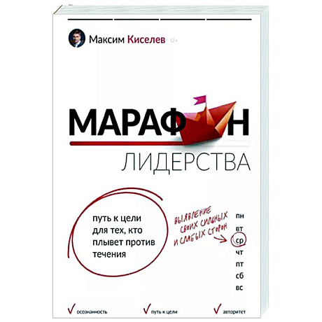 Фото Марафон лидерства. Путь к цели для тех, кто плывет против течения