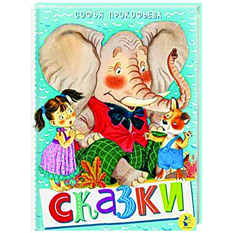 Фото Сказки