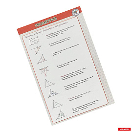 Геометрия. Шпаргалка