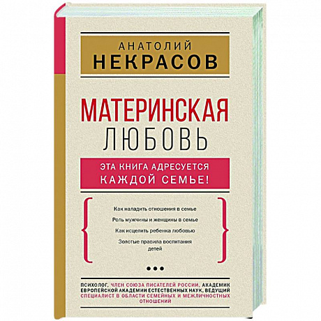 Фото Материнская любовь