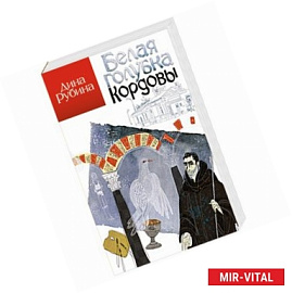 Белая голубка Кордовы