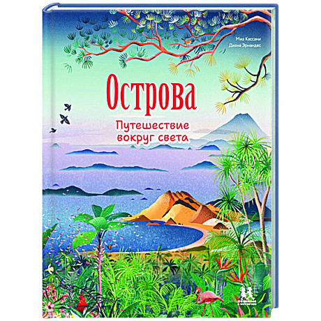 Фото Острова. Путешествие вокруг света